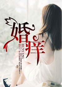 婚痒1