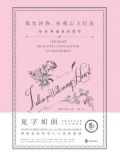 我允许你，在我心上行走：全世界最美的情书