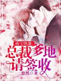 萌宝快递：总裁爹地请签收