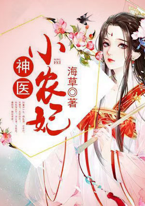 神医小农妃