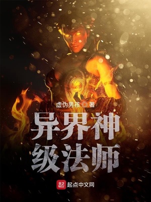 异界神级法师