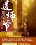 道师爷
