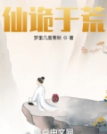 仙诡于荒