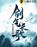 剑气长歌