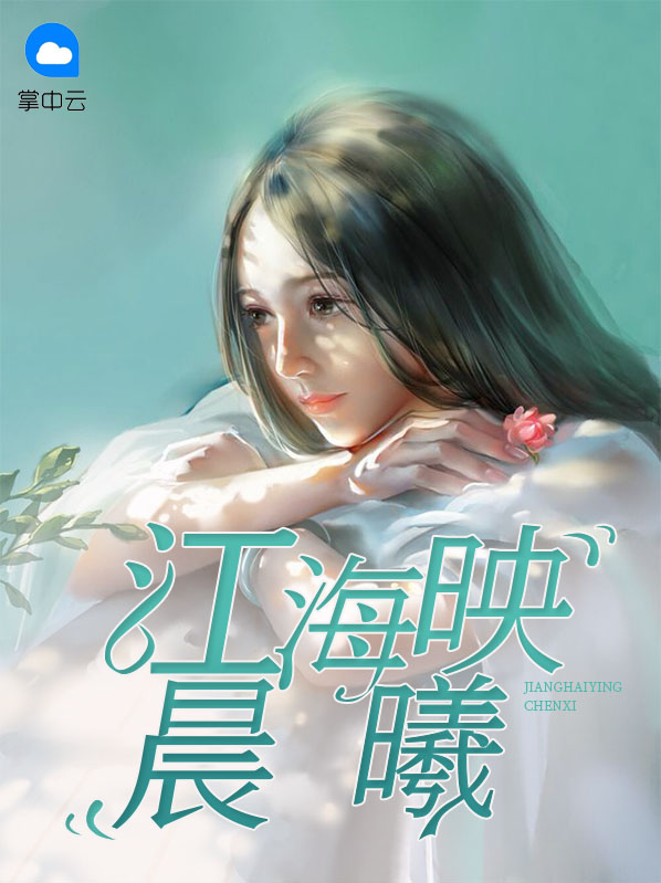 江海映晨曦陈曦